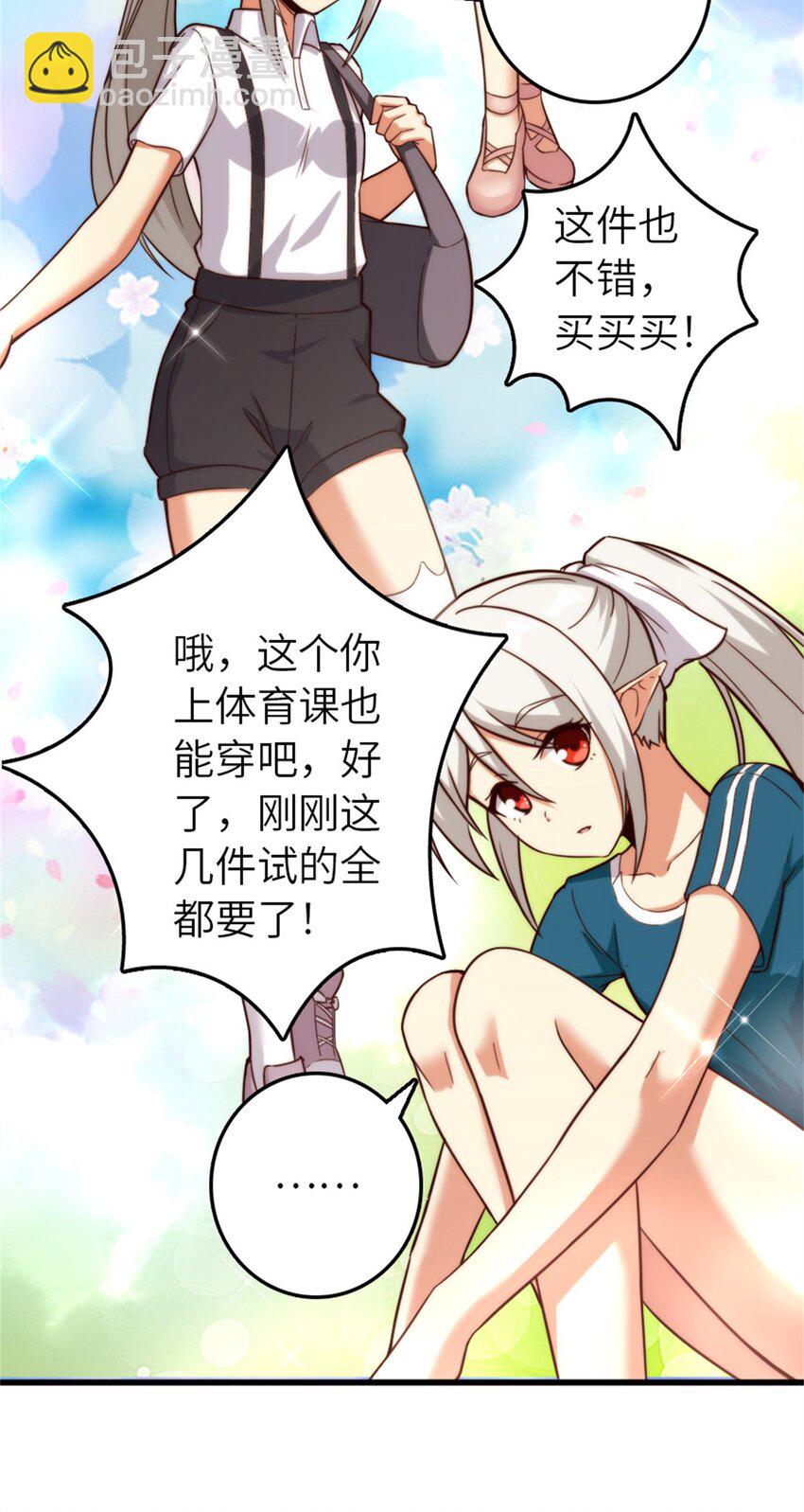 放開那個女巫 - 372 異世界逛街 - 7