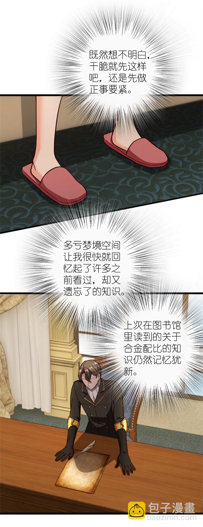 放開那個女巫 - 372 異世界逛街 - 3