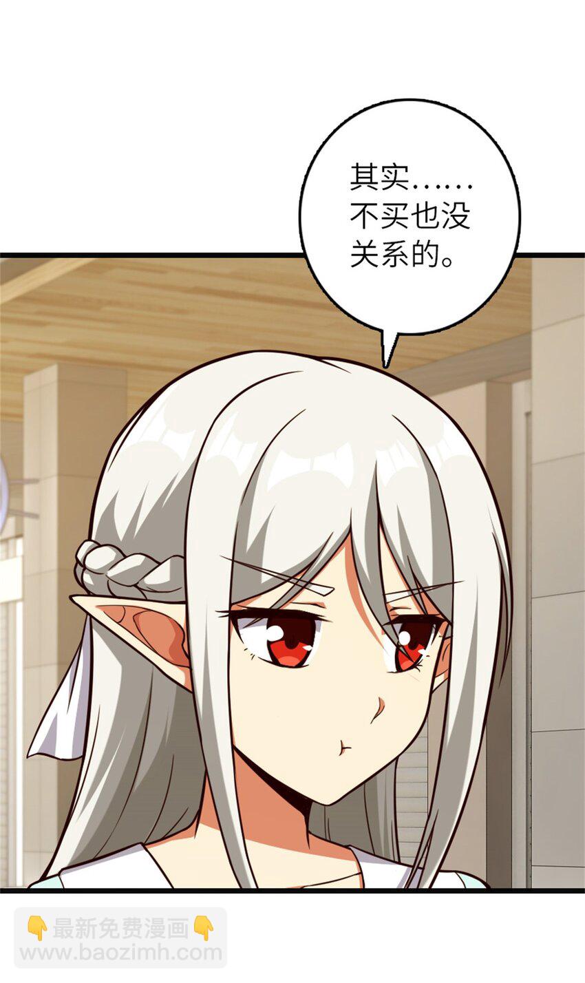 放開那個女巫 - 372 異世界逛街 - 4