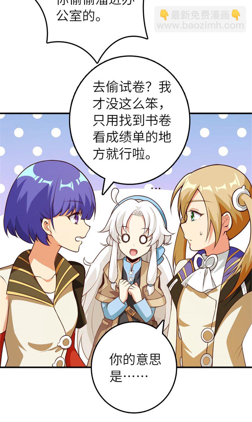 放開那個女巫 - 374 到底問題出在哪兒？ - 3