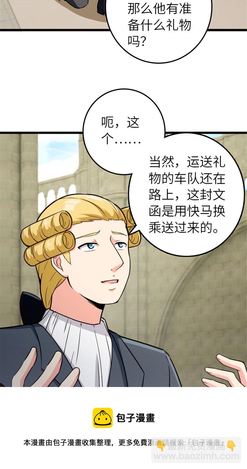 放開那個女巫 - 378 外交風雲 - 3