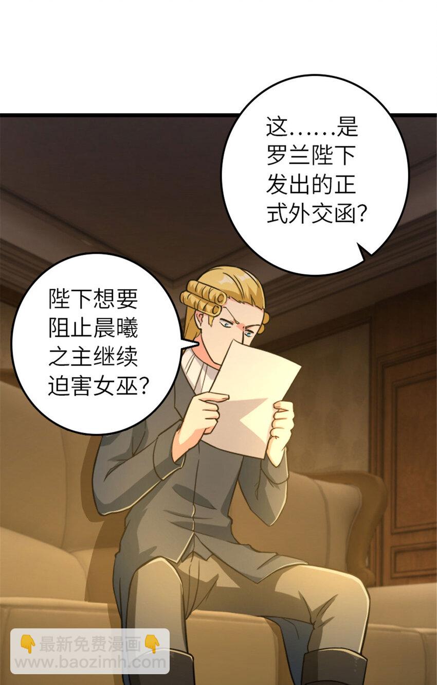 放開那個女巫 - 378 外交風雲 - 2