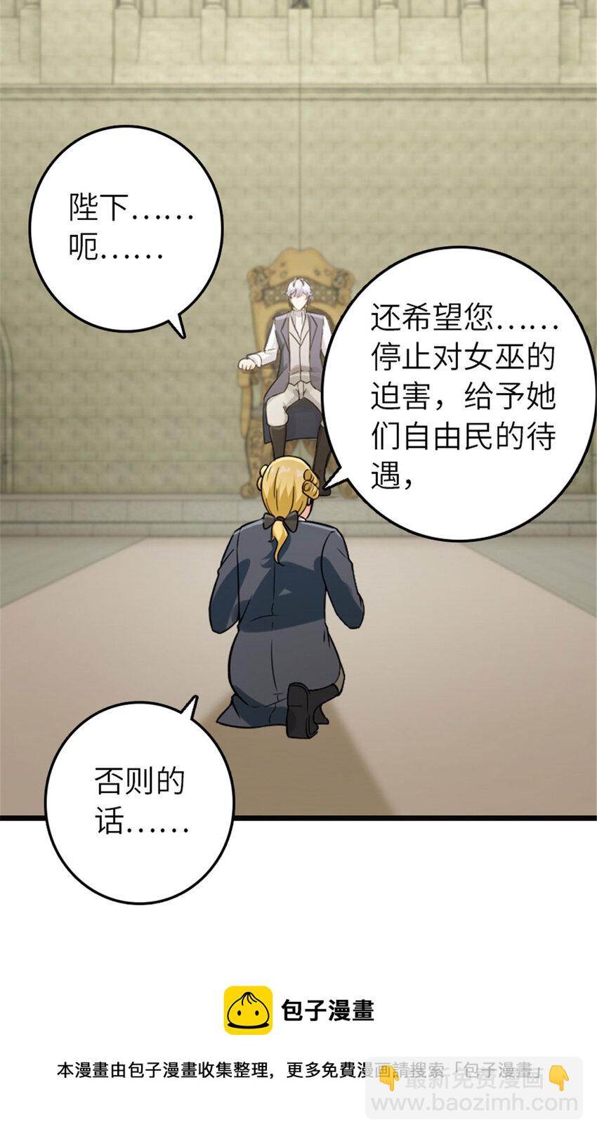 放開那個女巫 - 378 外交風雲 - 7