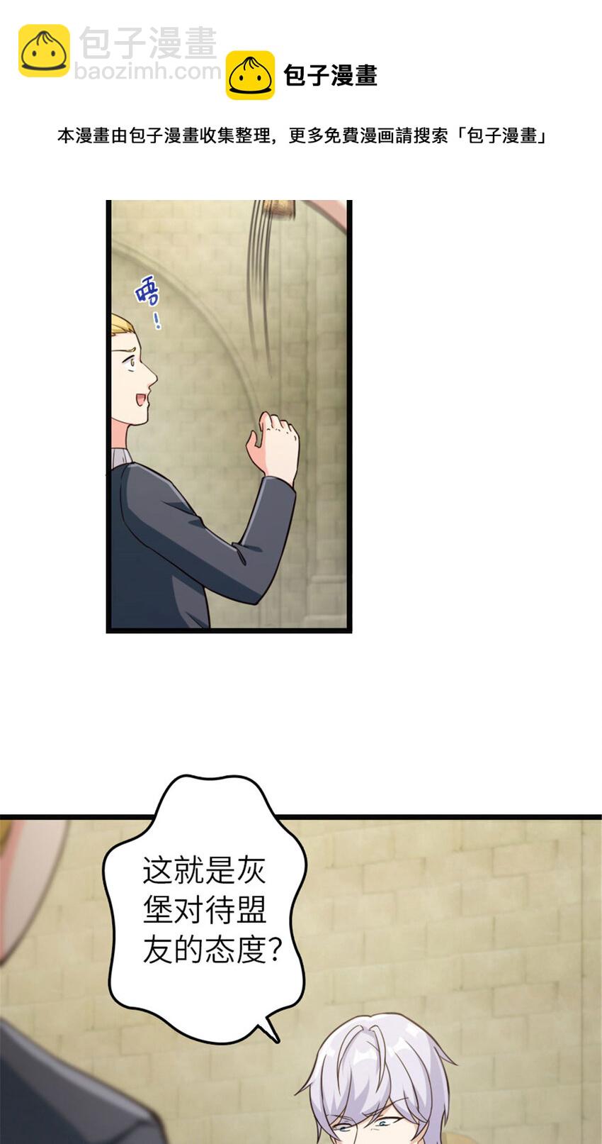 放開那個女巫 - 378 外交風雲 - 4