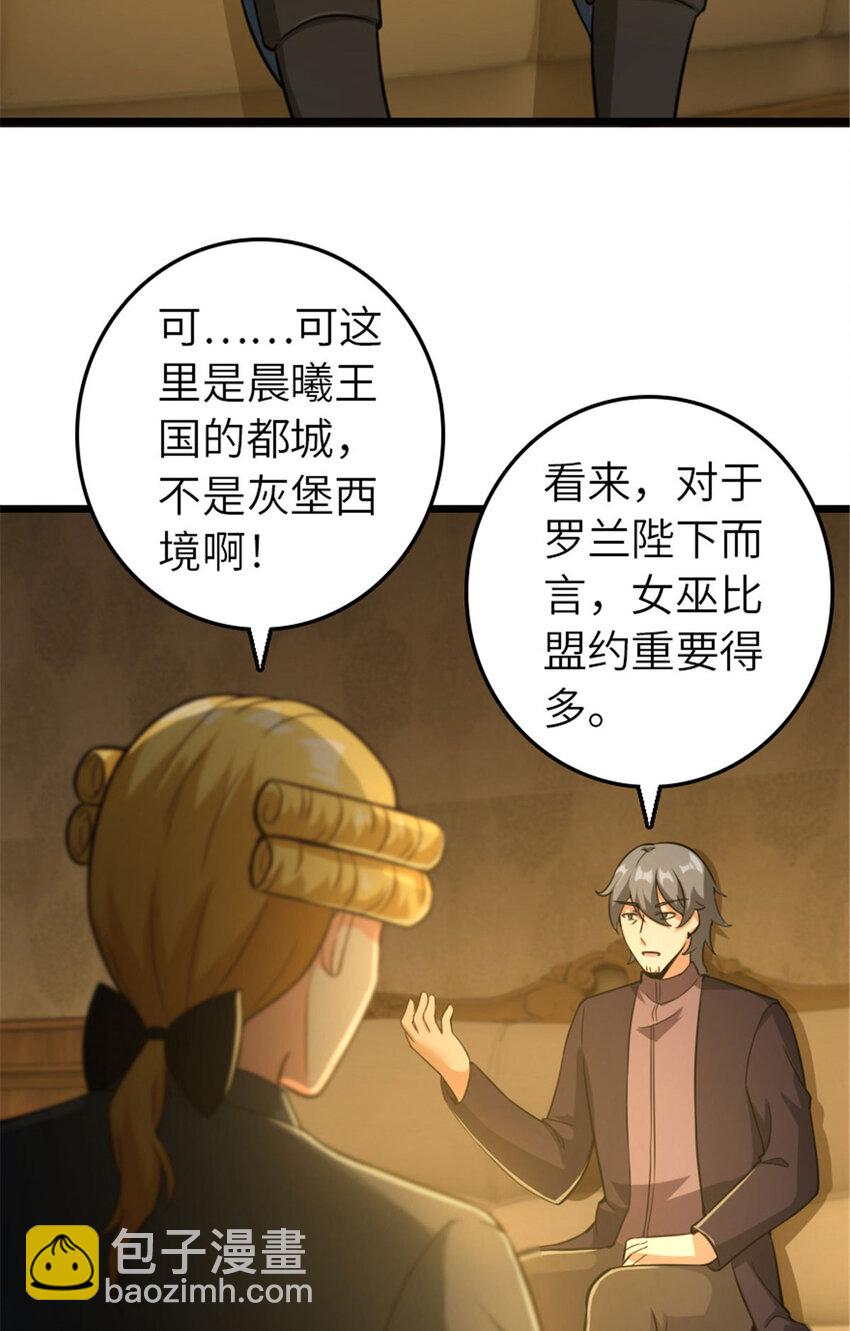 放開那個女巫 - 378 外交風雲 - 3