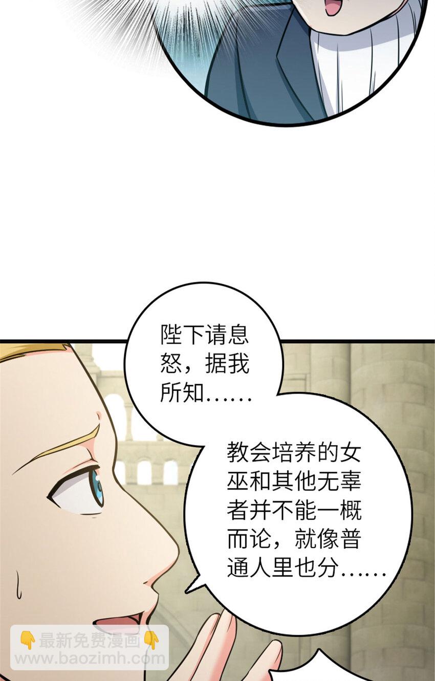 放開那個女巫 - 378 外交風雲 - 2