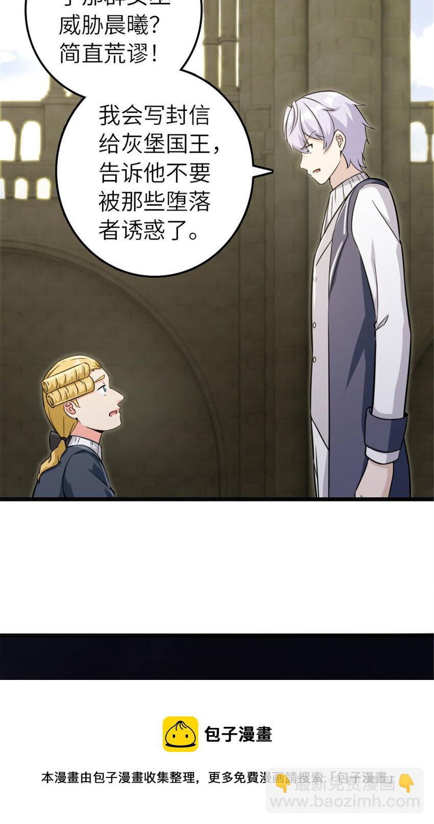 放開那個女巫 - 378 外交風雲 - 5