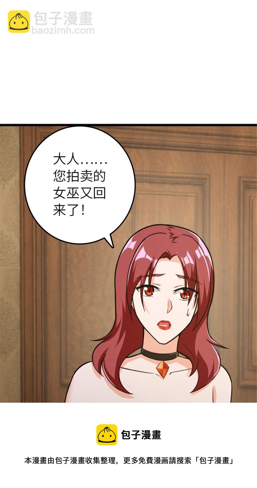 放開那個女巫 - 378 外交風雲 - 3