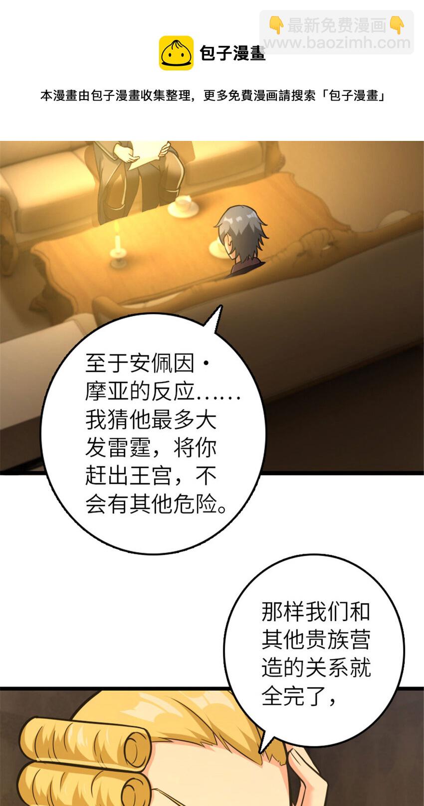 放開那個女巫 - 378 外交風雲 - 5