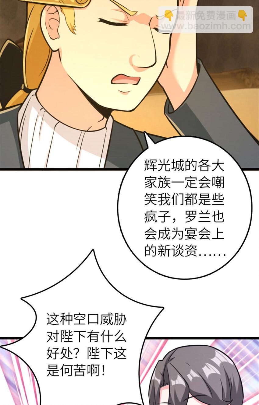 放開那個女巫 - 378 外交風雲 - 6