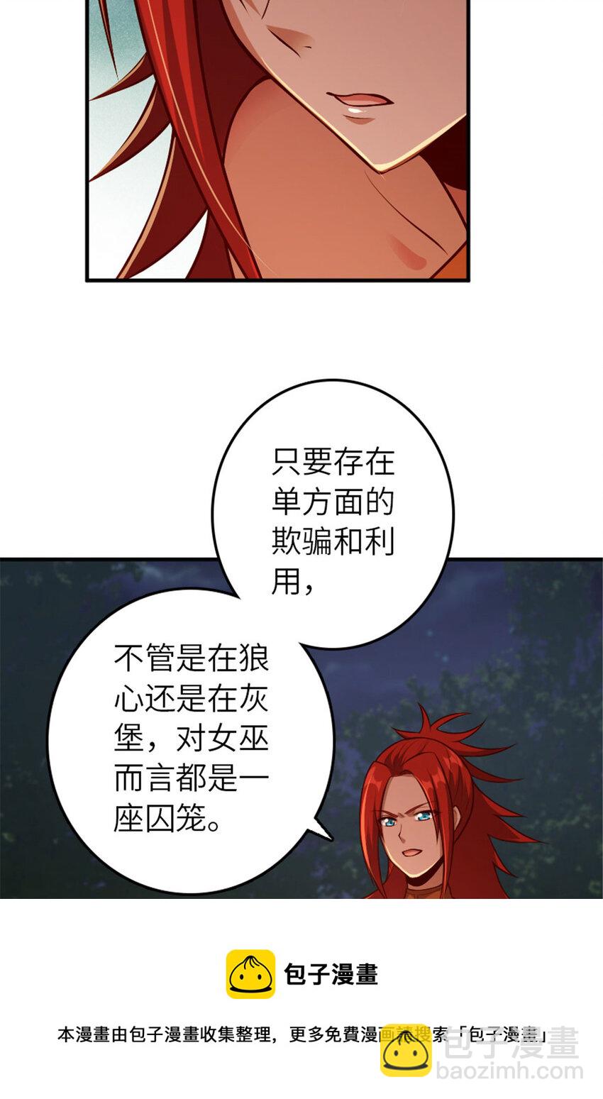 放開那個女巫 - 380 英雄之名 - 1