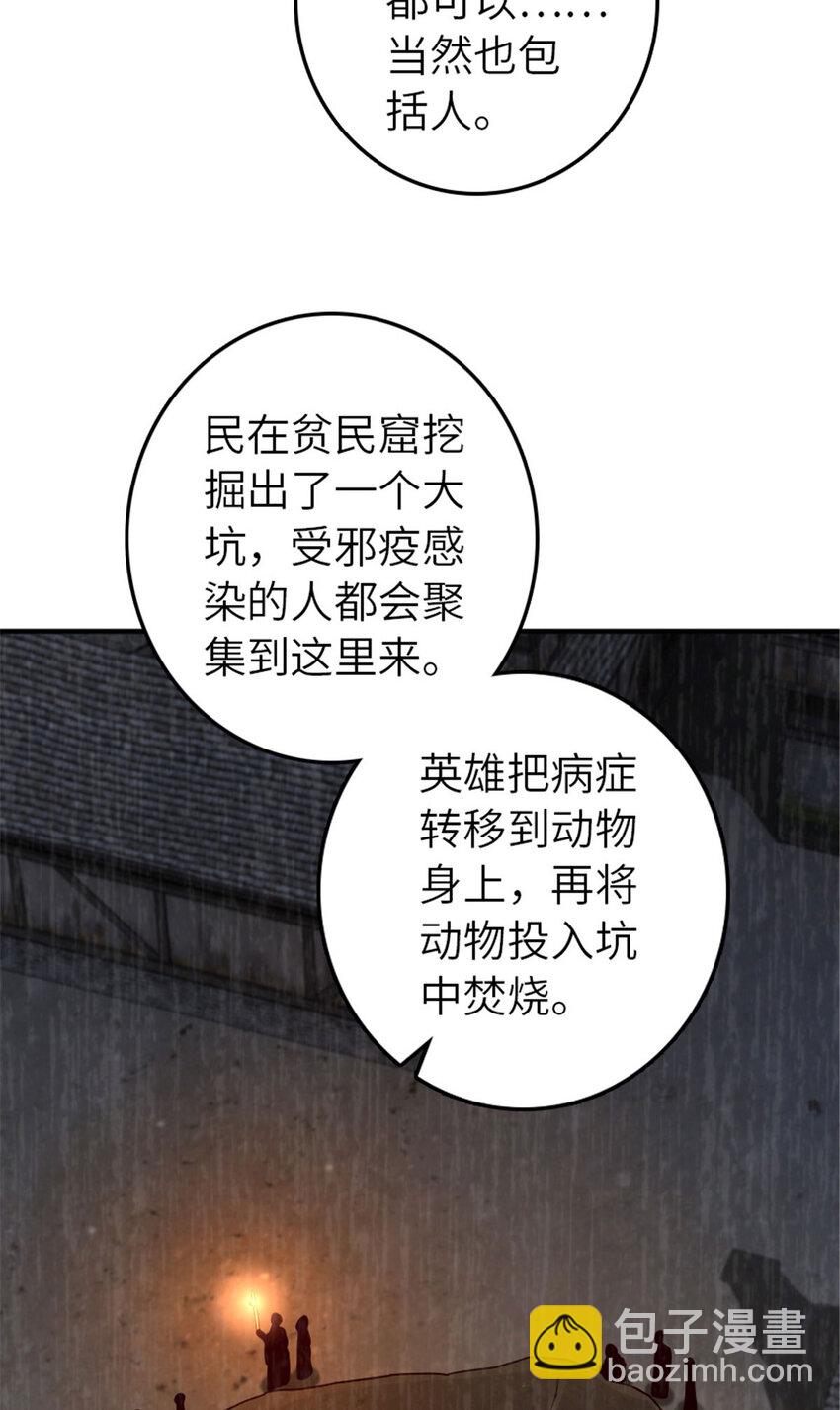 放開那個女巫 - 380 英雄之名 - 8