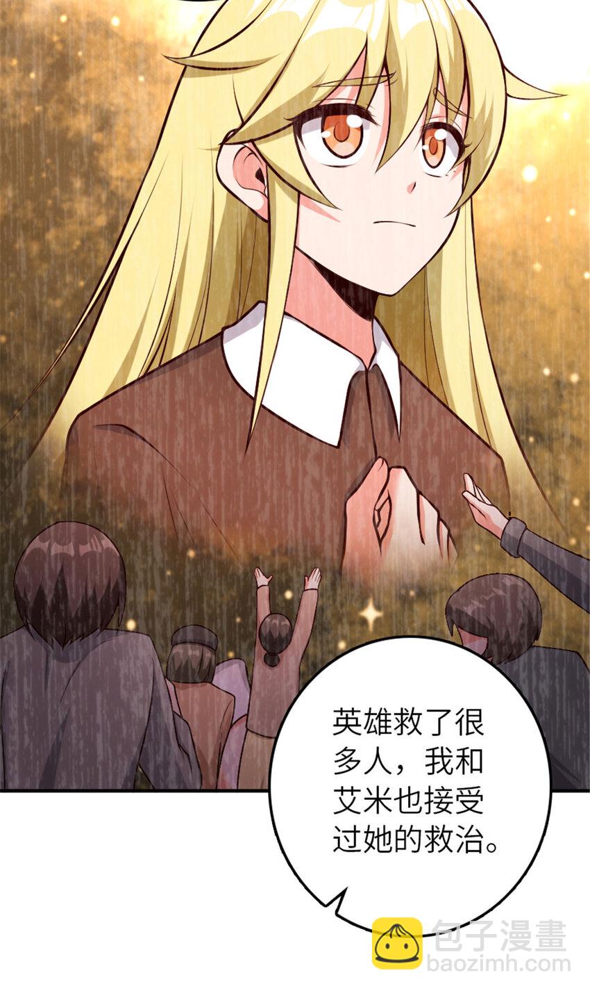 放開那個女巫 - 380 英雄之名 - 2