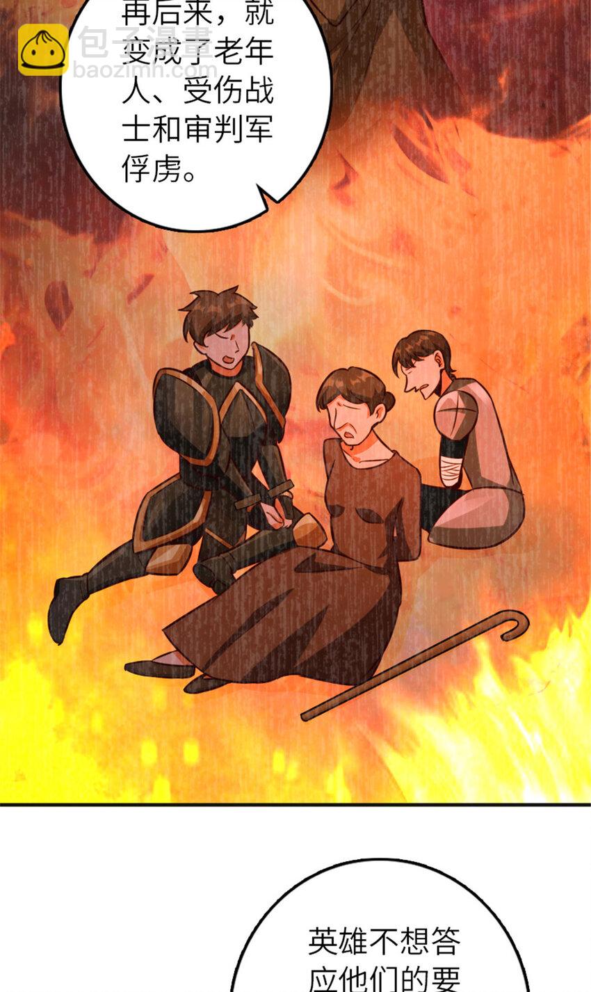 放開那個女巫 - 380 英雄之名 - 8