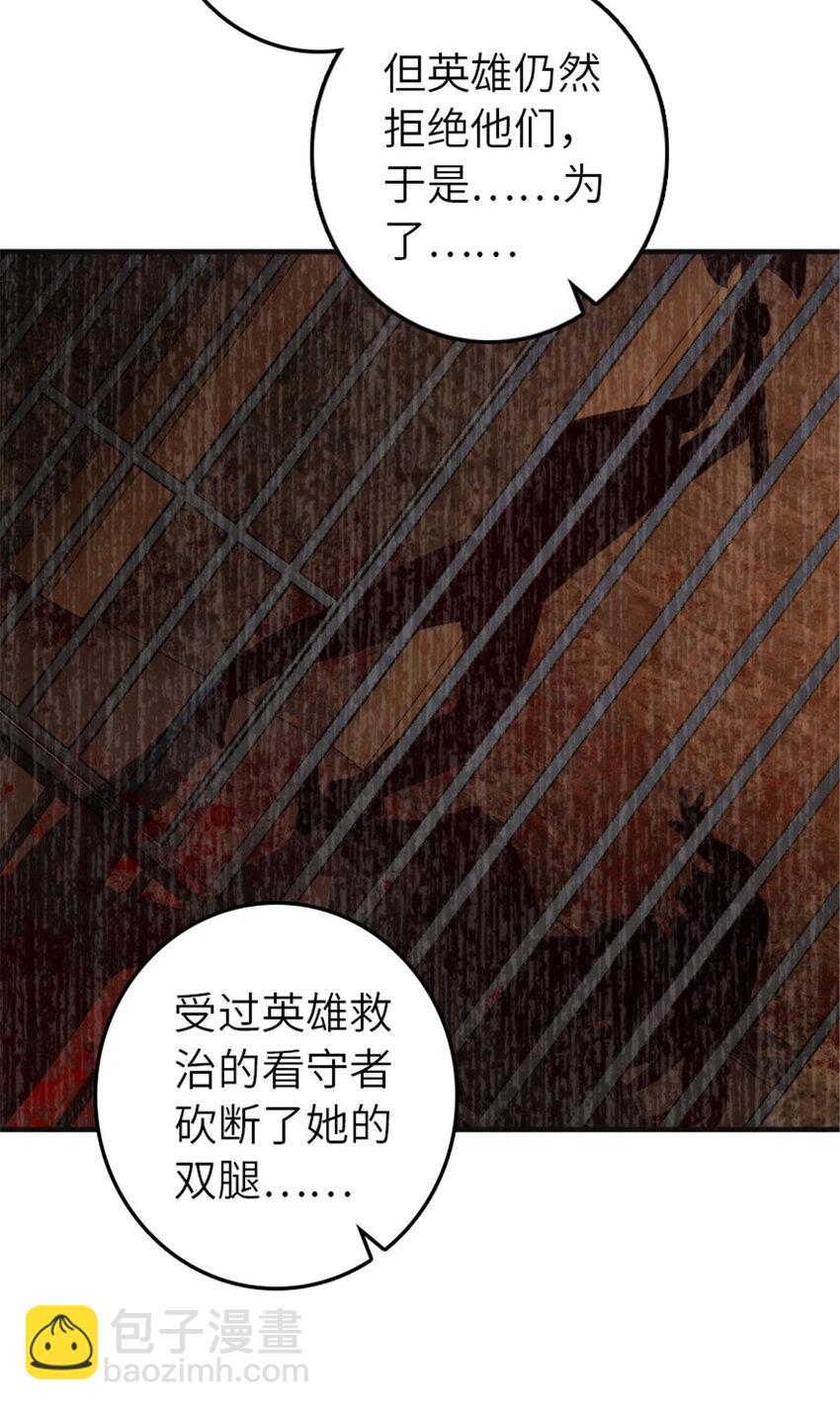 放開那個女巫 - 380 英雄之名 - 2