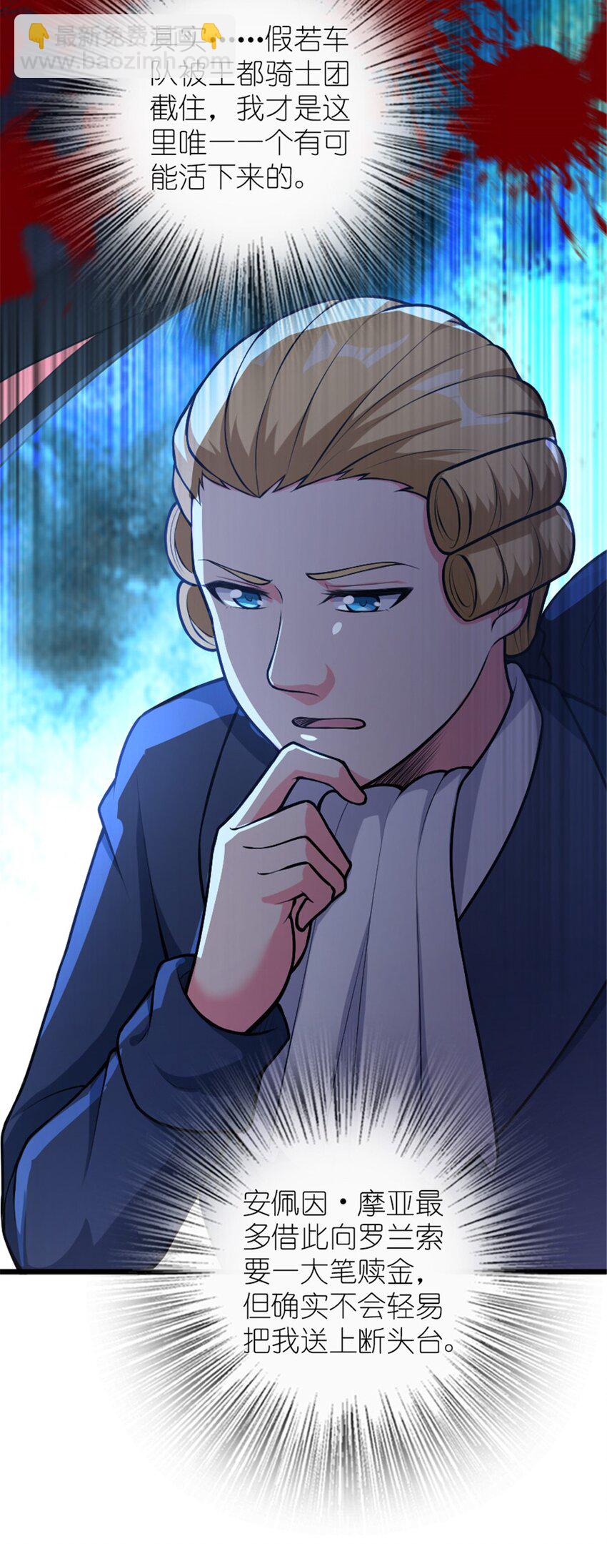 放開那個女巫 - 382 反殺(1/2) - 4