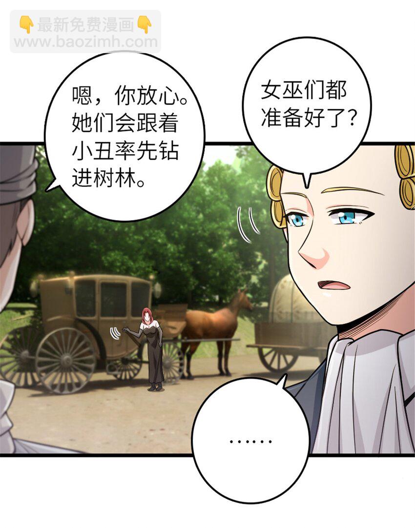 放開那個女巫 - 382 反殺(1/2) - 4