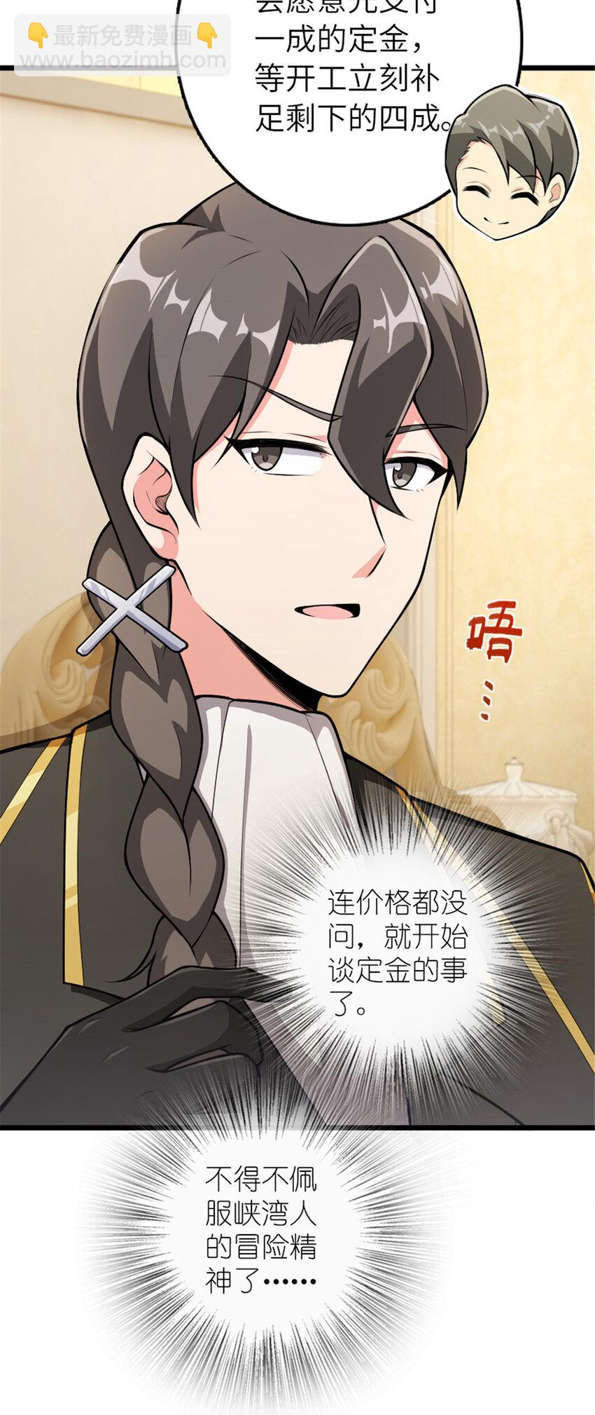 放開那個女巫 - 386 大買賣 - 5