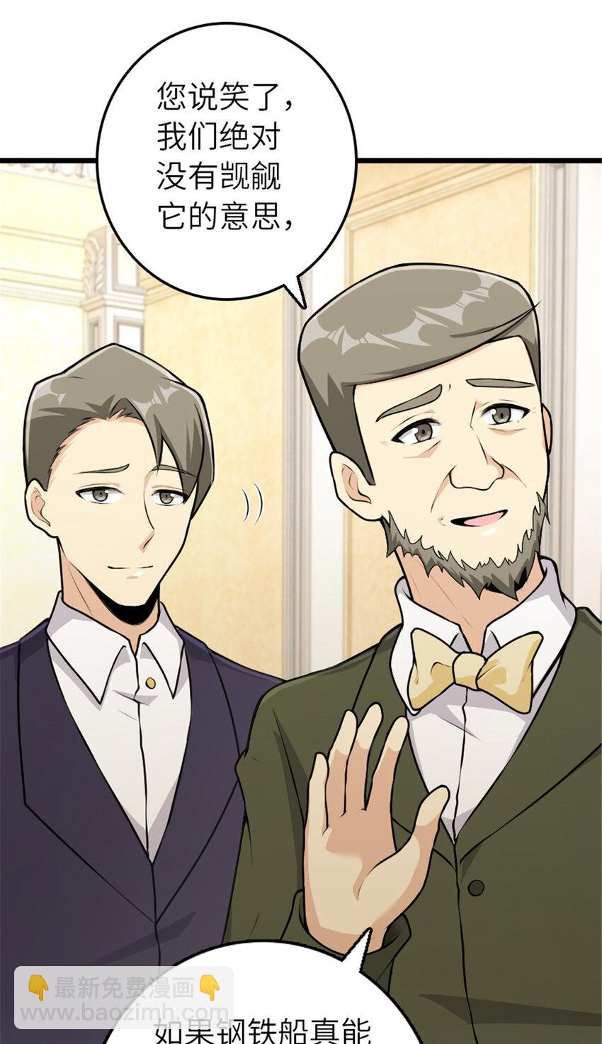 放開那個女巫 - 386 大買賣 - 1