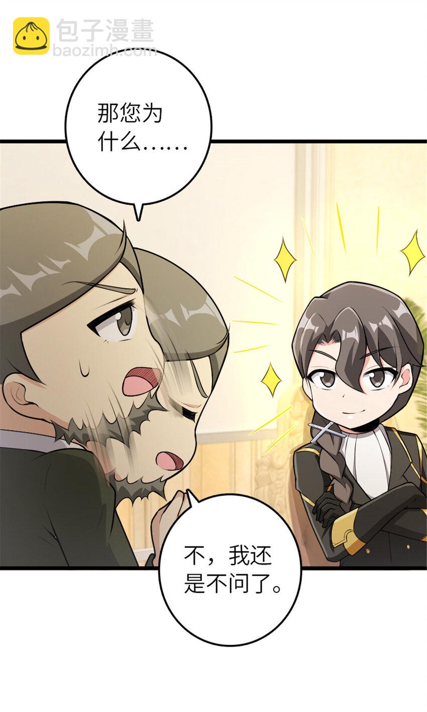 放開那個女巫 - 386 大買賣 - 1