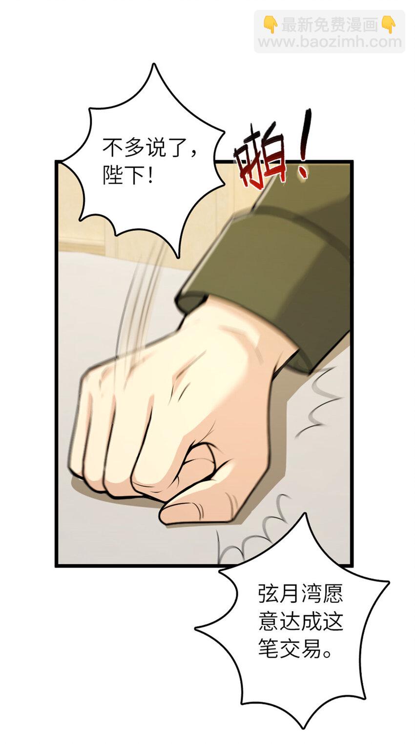 放開那個女巫 - 386 大買賣 - 2