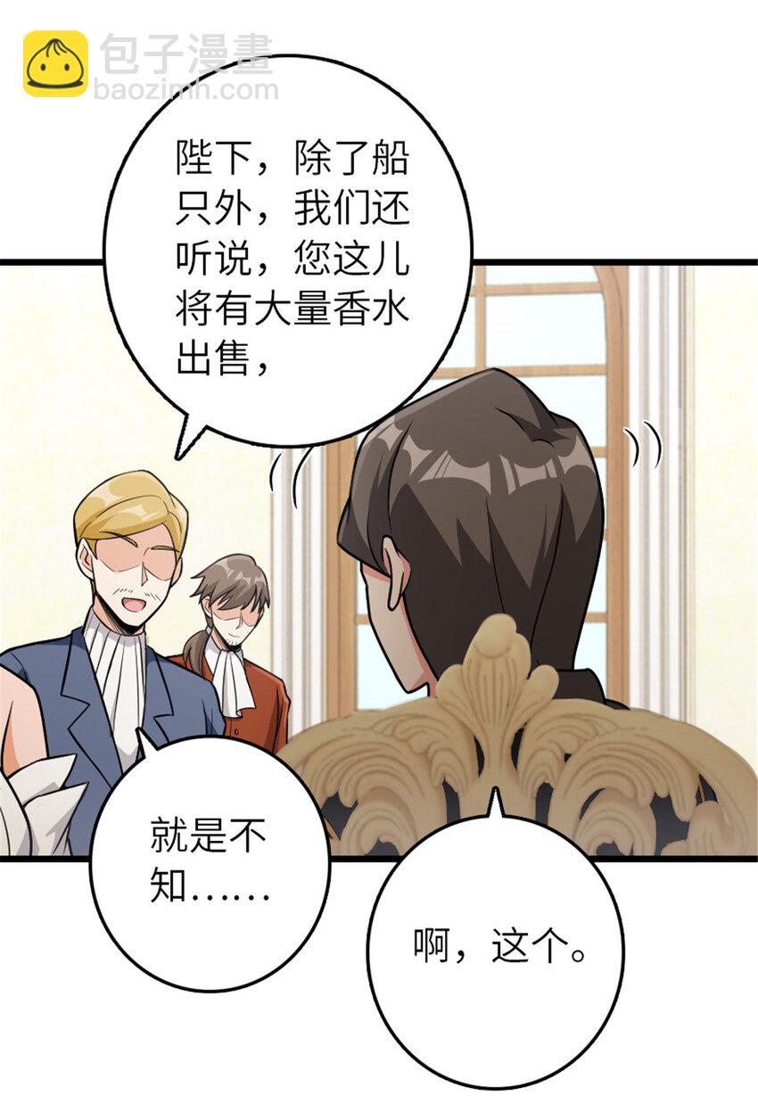 放開那個女巫 - 386 大買賣 - 7