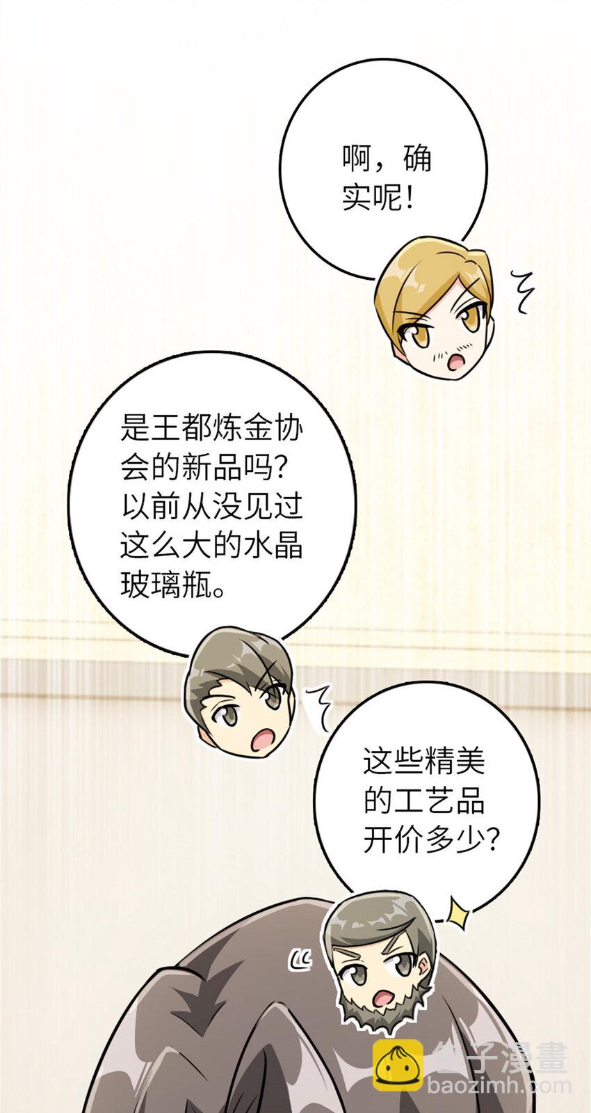 放開那個女巫 - 386 大買賣 - 1