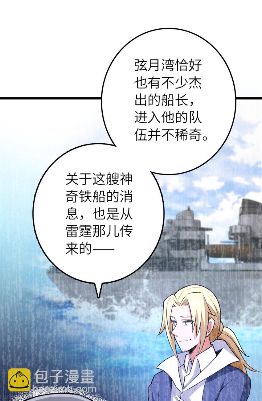 放開那個女巫 - 386 大買賣 - 6