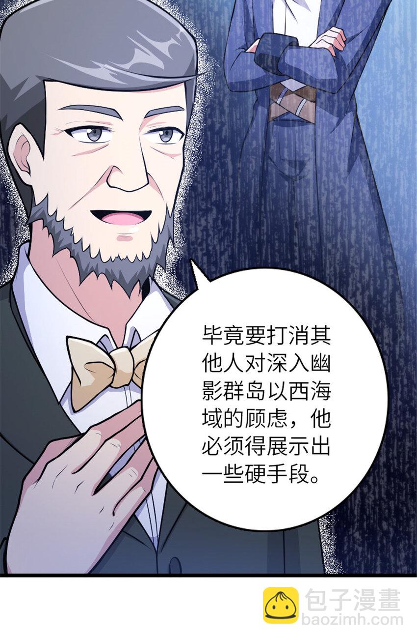 放開那個女巫 - 386 大買賣 - 7