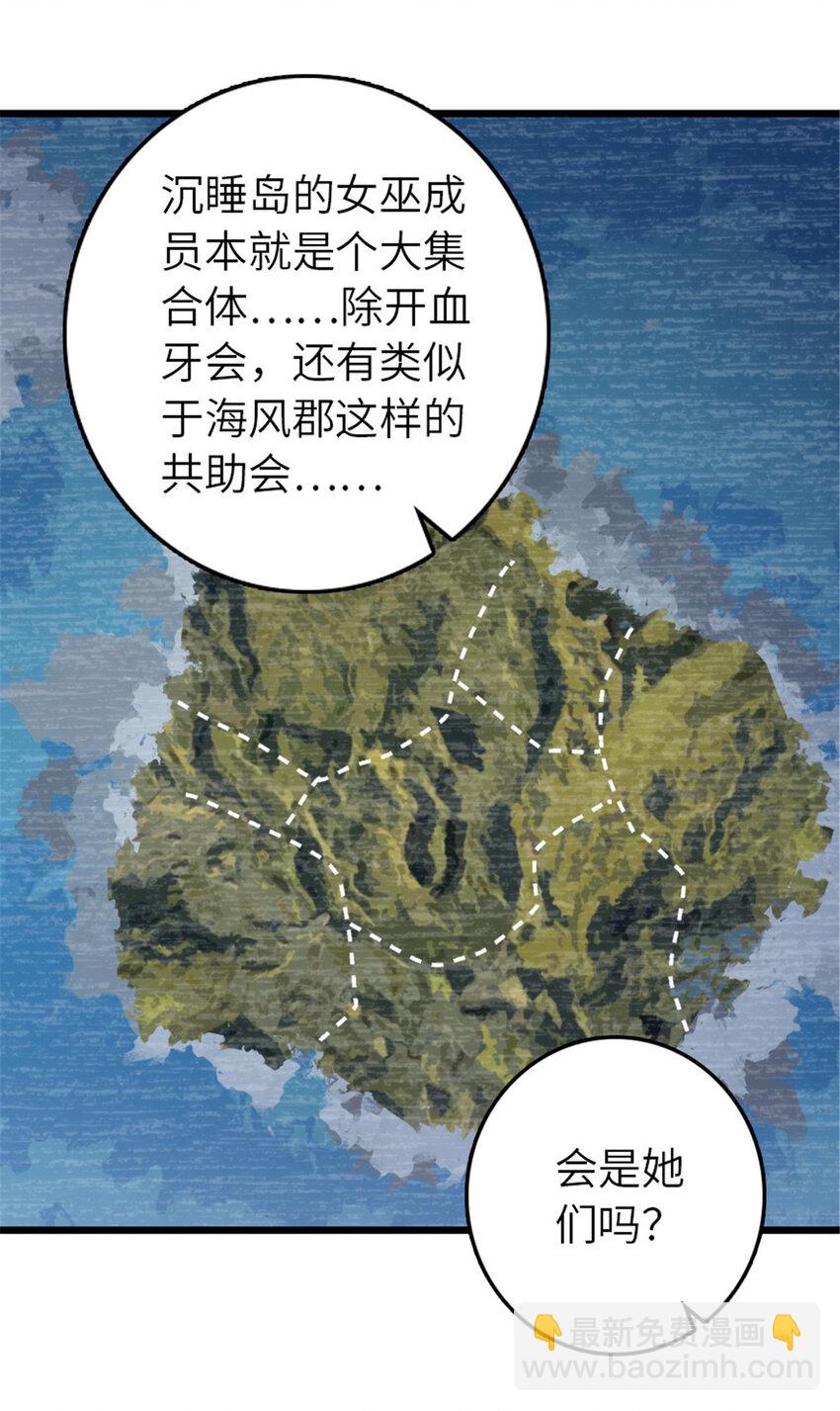 放開那個女巫 - 388 沉睡島的新路 - 5