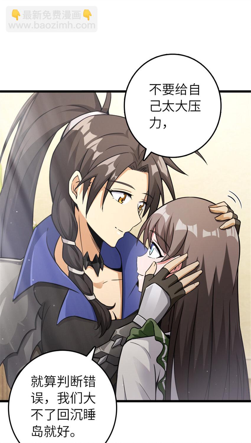 放開那個女巫 - 388 沉睡島的新路 - 5