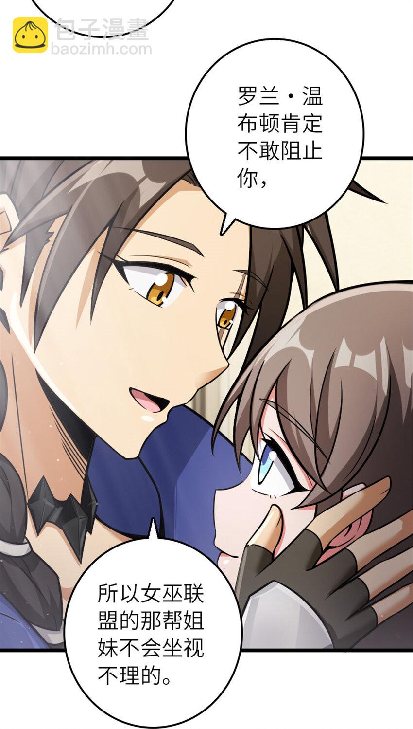 放開那個女巫 - 388 沉睡島的新路 - 6