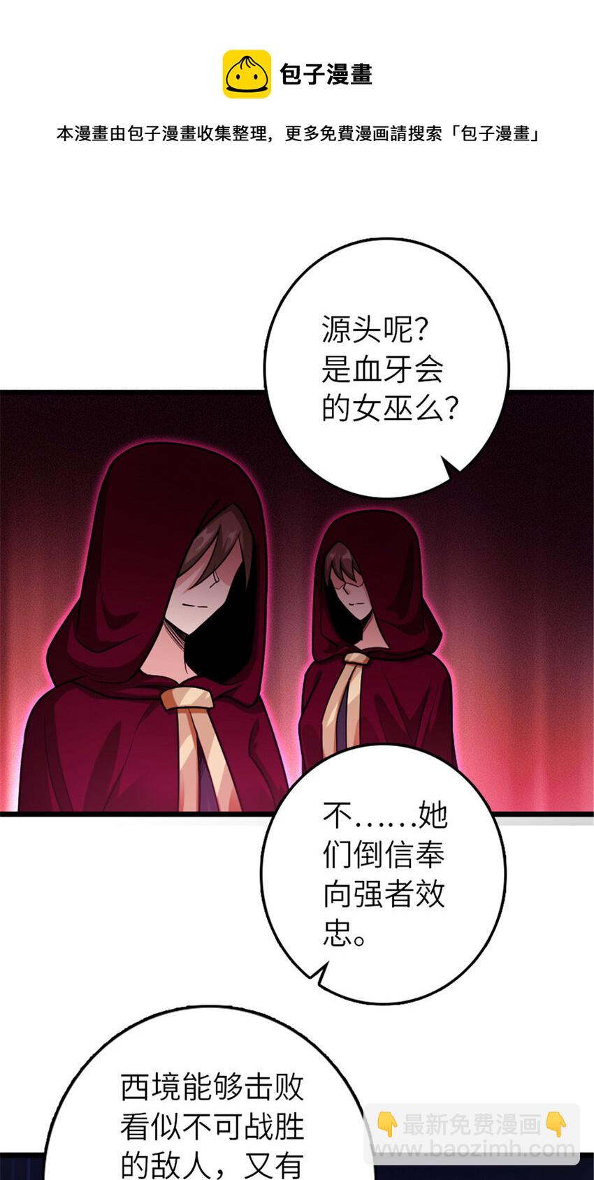 放開那個女巫 - 388 沉睡島的新路 - 2