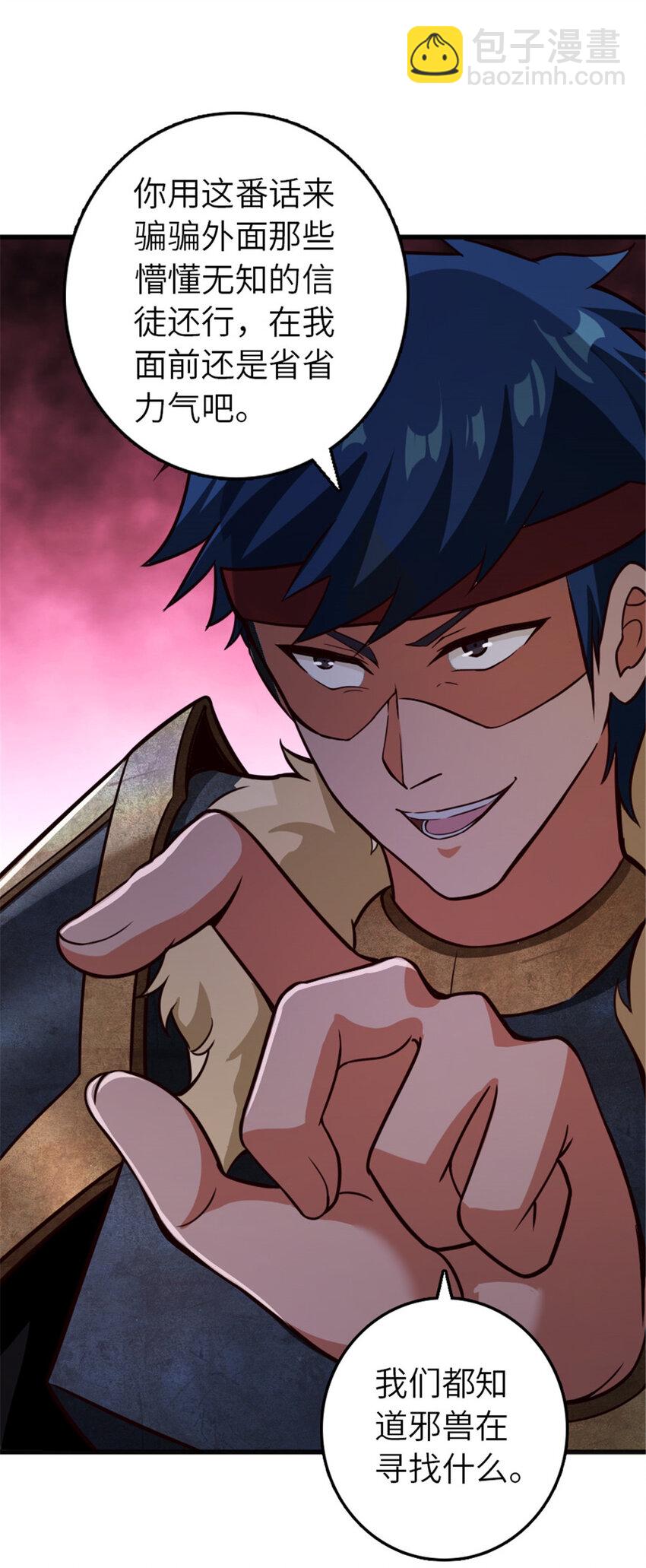 放開那個女巫 - 390 決定人類命運的遺物(1/2) - 8