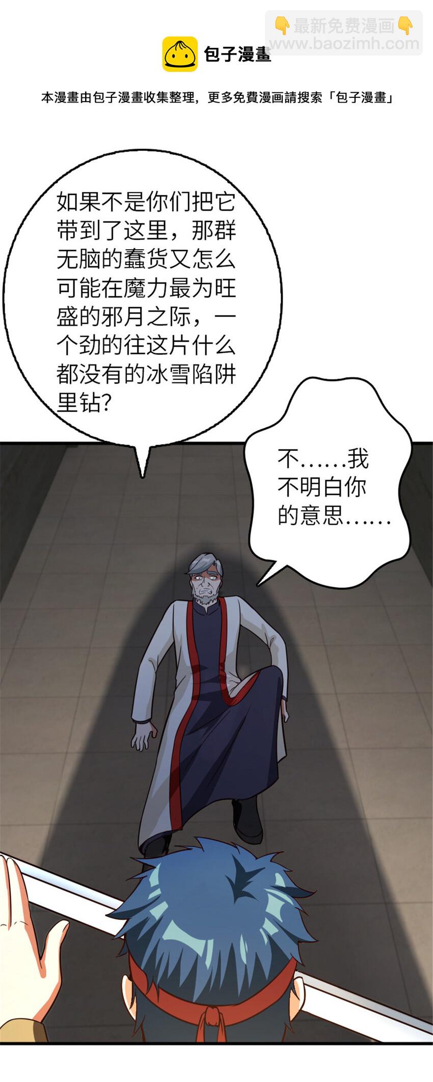 放開那個女巫 - 390 決定人類命運的遺物(1/2) - 1