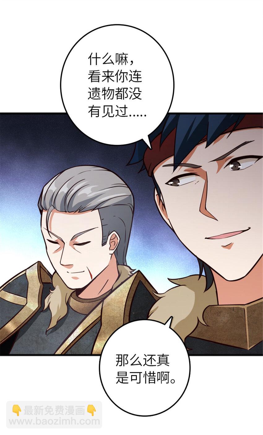 放開那個女巫 - 390 決定人類命運的遺物(1/2) - 2