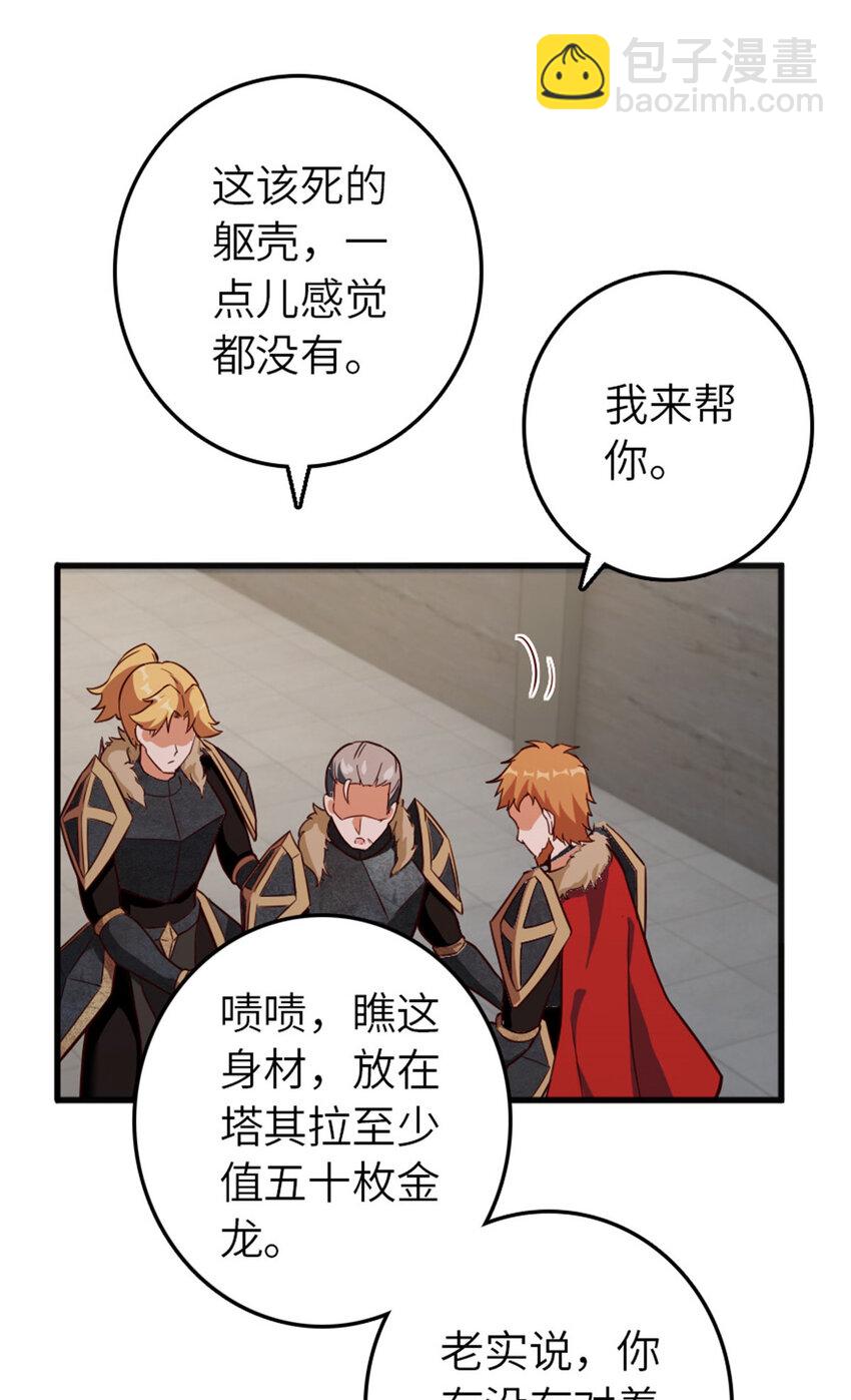 放開那個女巫 - 390 決定人類命運的遺物(1/2) - 8