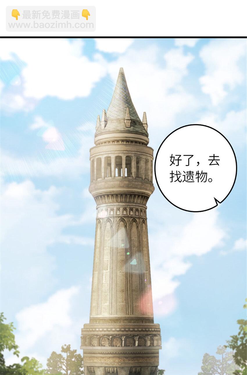 放開那個女巫 - 390 決定人類命運的遺物(1/2) - 7