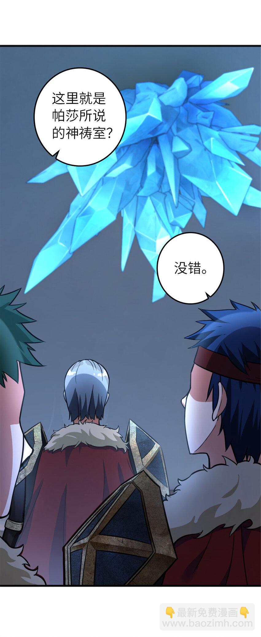 放開那個女巫 - 390 決定人類命運的遺物(1/2) - 2