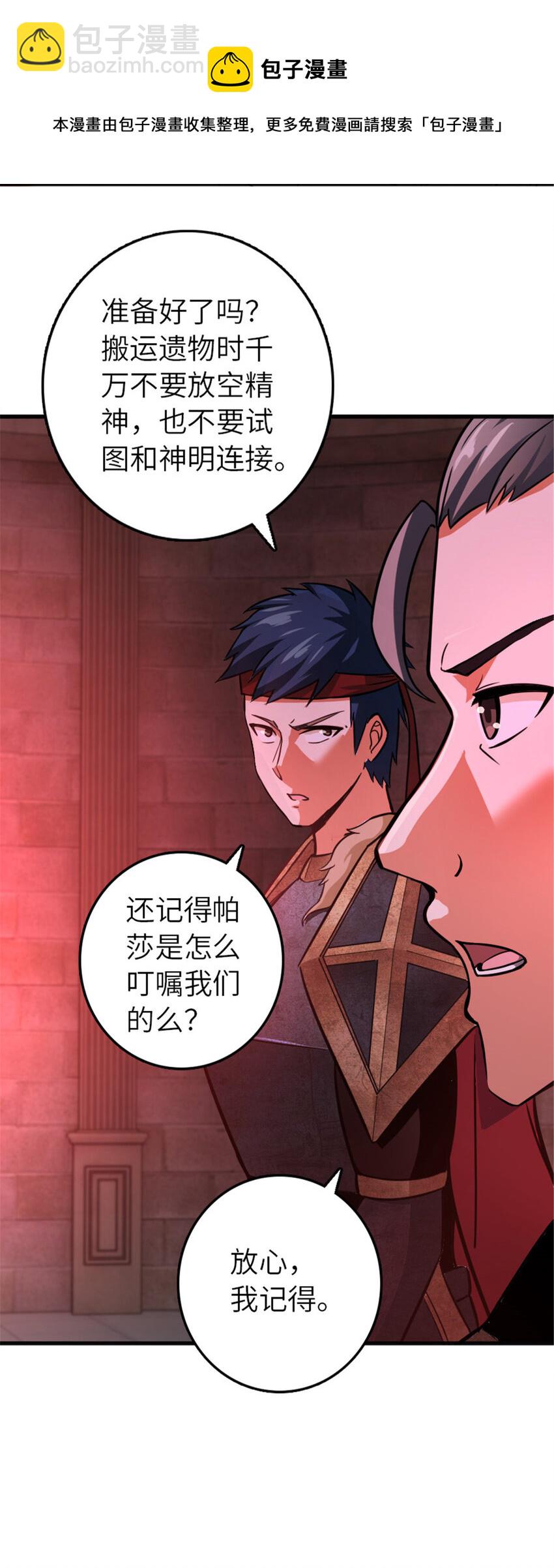 放開那個女巫 - 390 決定人類命運的遺物(1/2) - 5