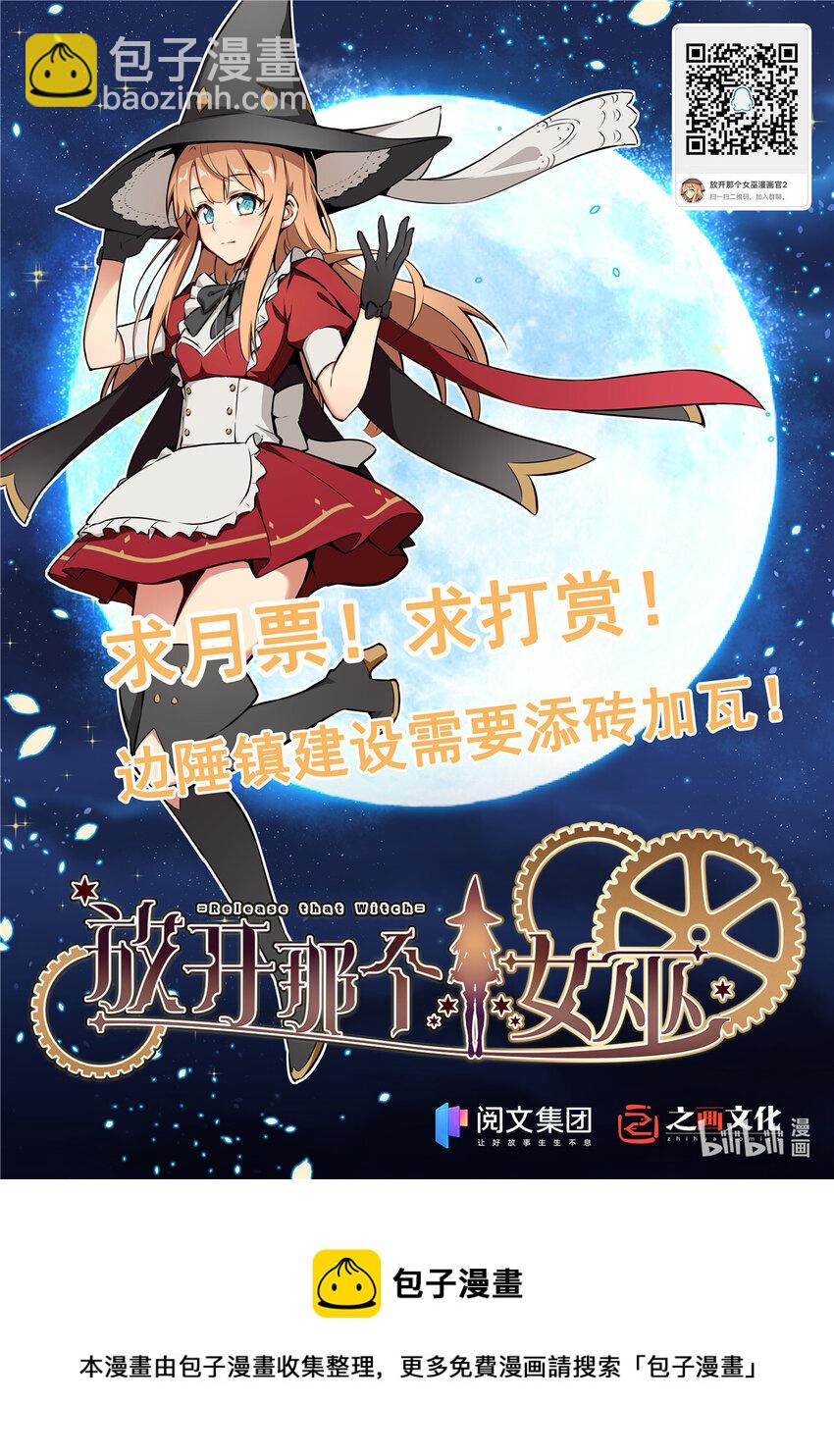 放開那個女巫 - 390 決定人類命運的遺物(2/2) - 1