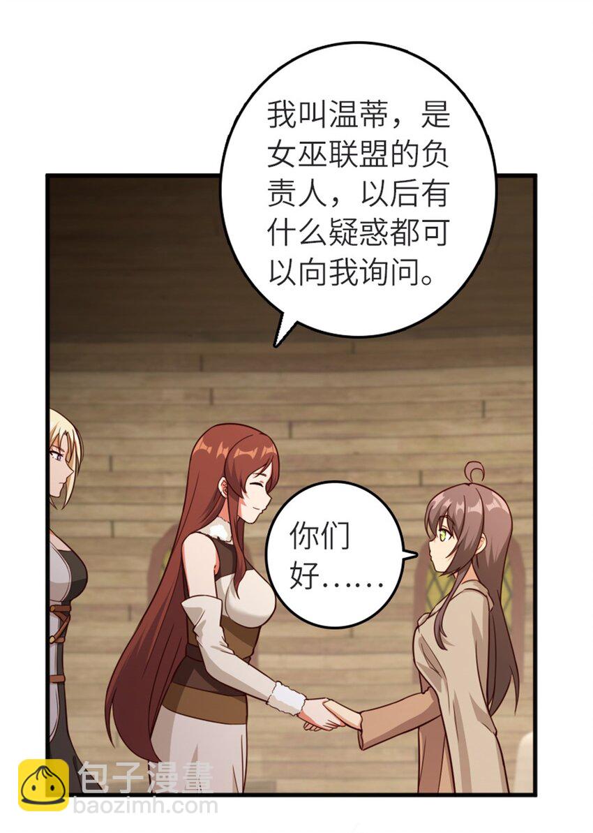 放開那個女巫 - 392 檢查 - 5