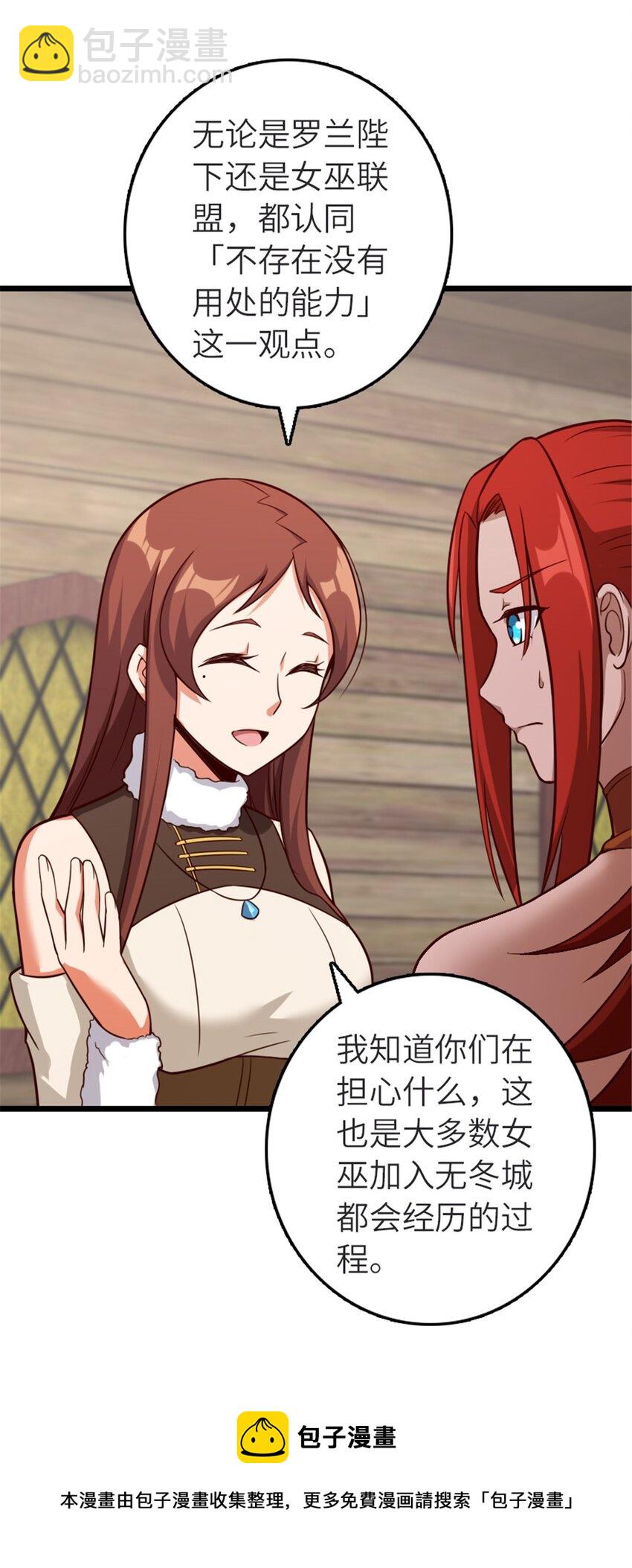 放開那個女巫 - 392 檢查 - 7