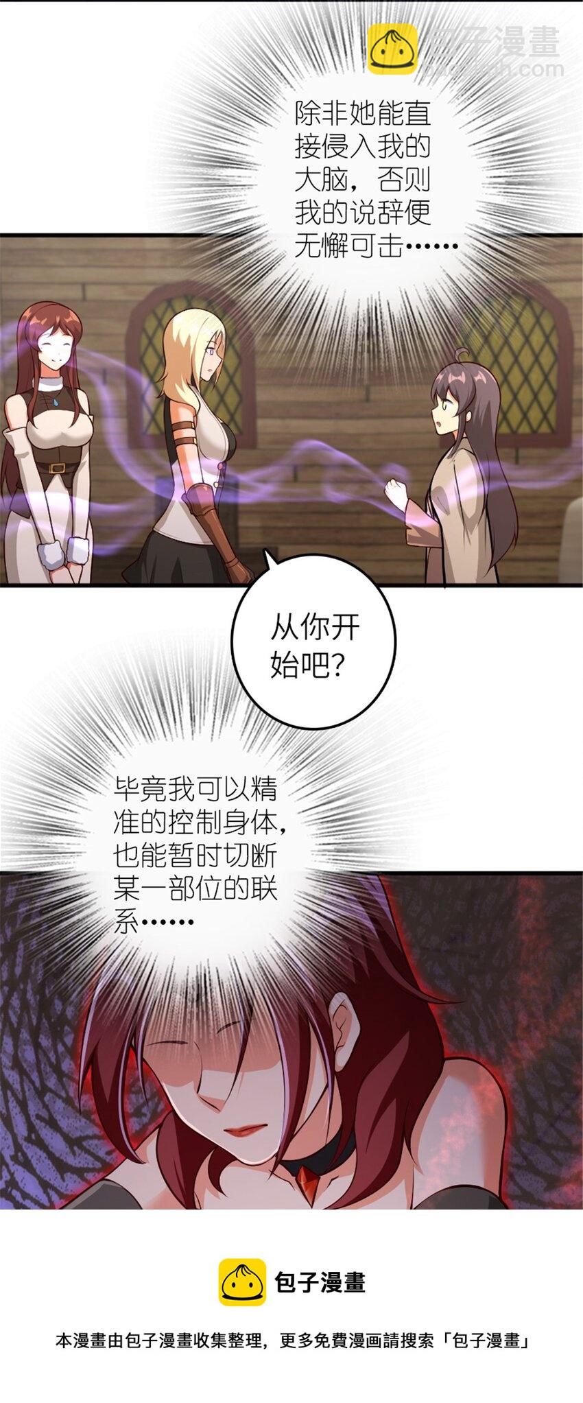 放開那個女巫 - 392 檢查 - 2