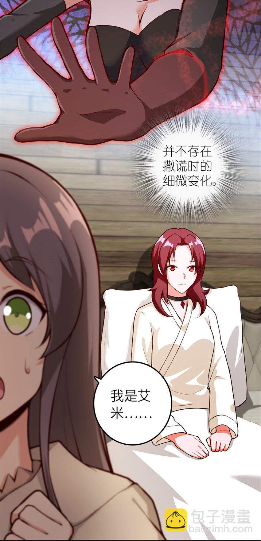 放開那個女巫 - 392 檢查 - 3