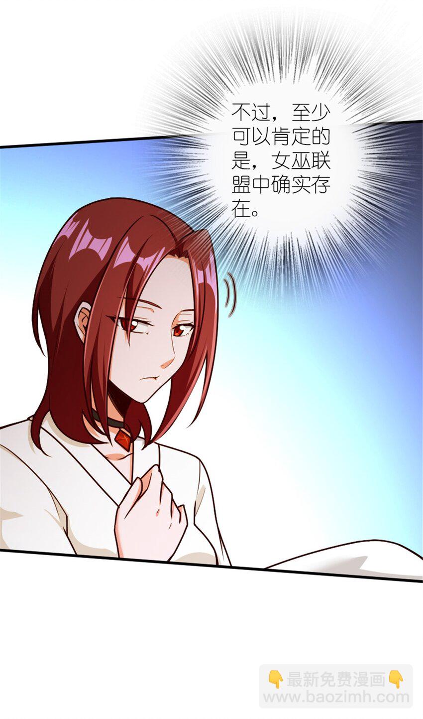 放開那個女巫 - 394 夜巡(1/2) - 3