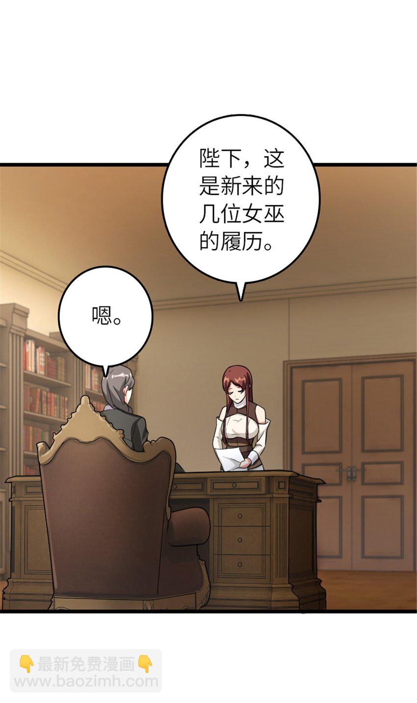 放開那個女巫 - 396 可以帶上七十六號嗎？(1/2) - 3