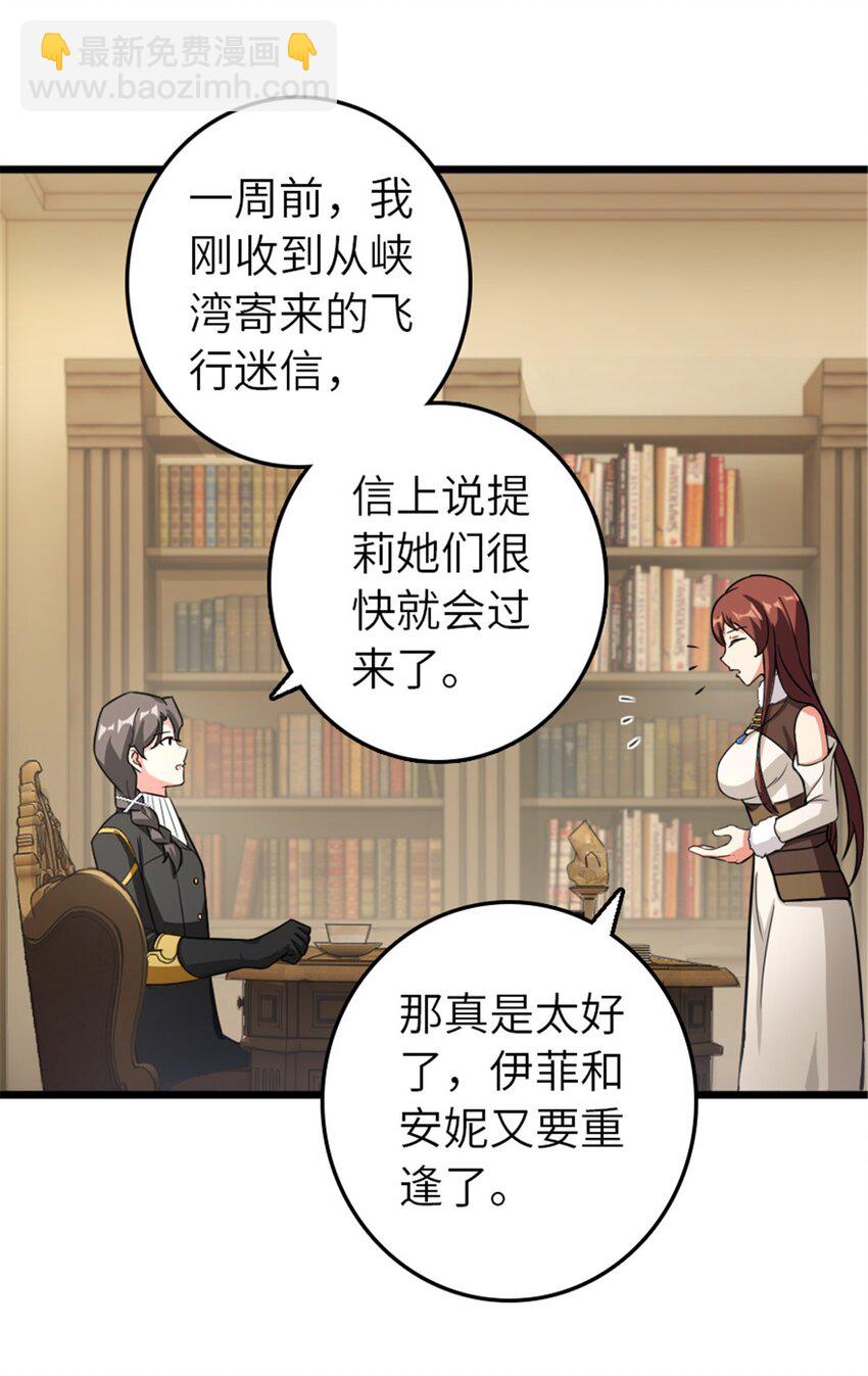 放開那個女巫 - 396 可以帶上七十六號嗎？(1/2) - 6