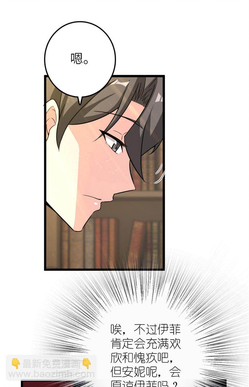 放開那個女巫 - 396 可以帶上七十六號嗎？(1/2) - 7