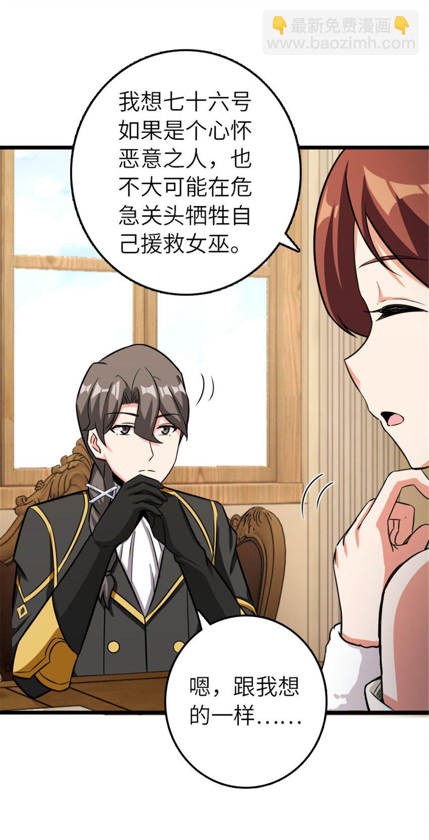 放開那個女巫 - 396 可以帶上七十六號嗎？(1/2) - 6